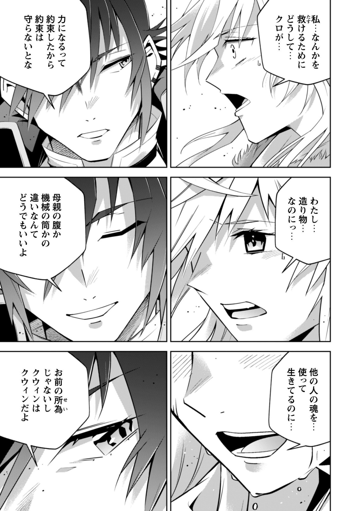 Fukushuu Kansuisha no Jinsei Nishuume Isekaitan Chapter 73 6ページ