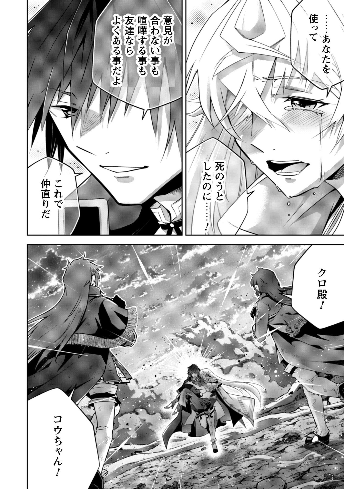 Fukushuu Kansuisha no Jinsei Nishuume Isekaitan Chapter 73 7ページ