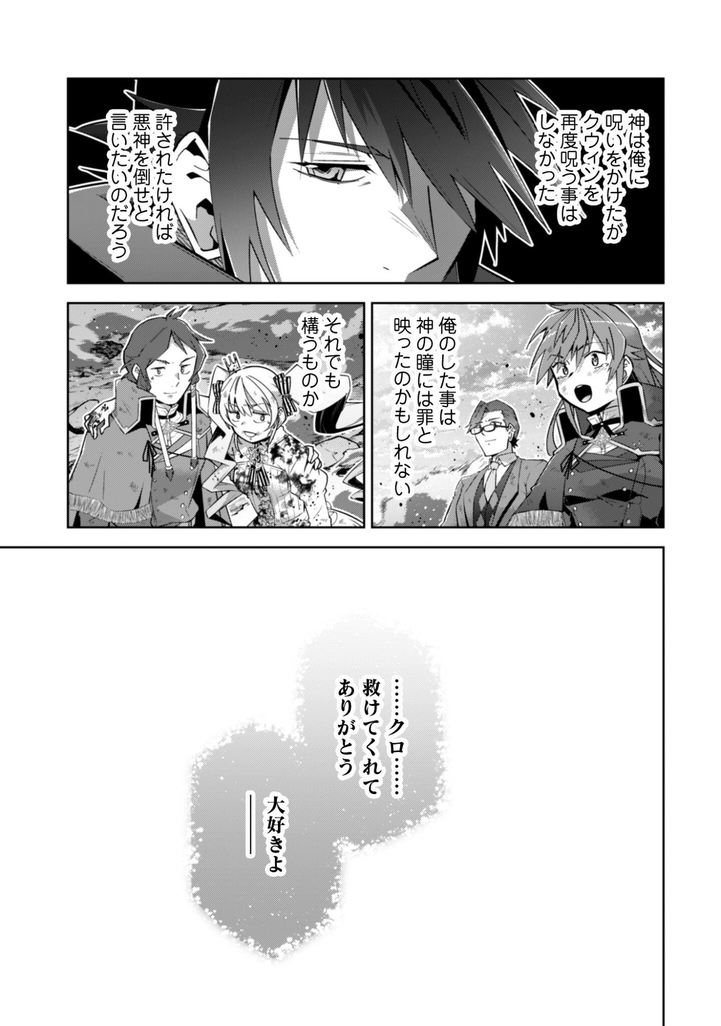 Fukushuu Kansuisha no Jinsei Nishuume Isekaitan Chapter 73 8ページ