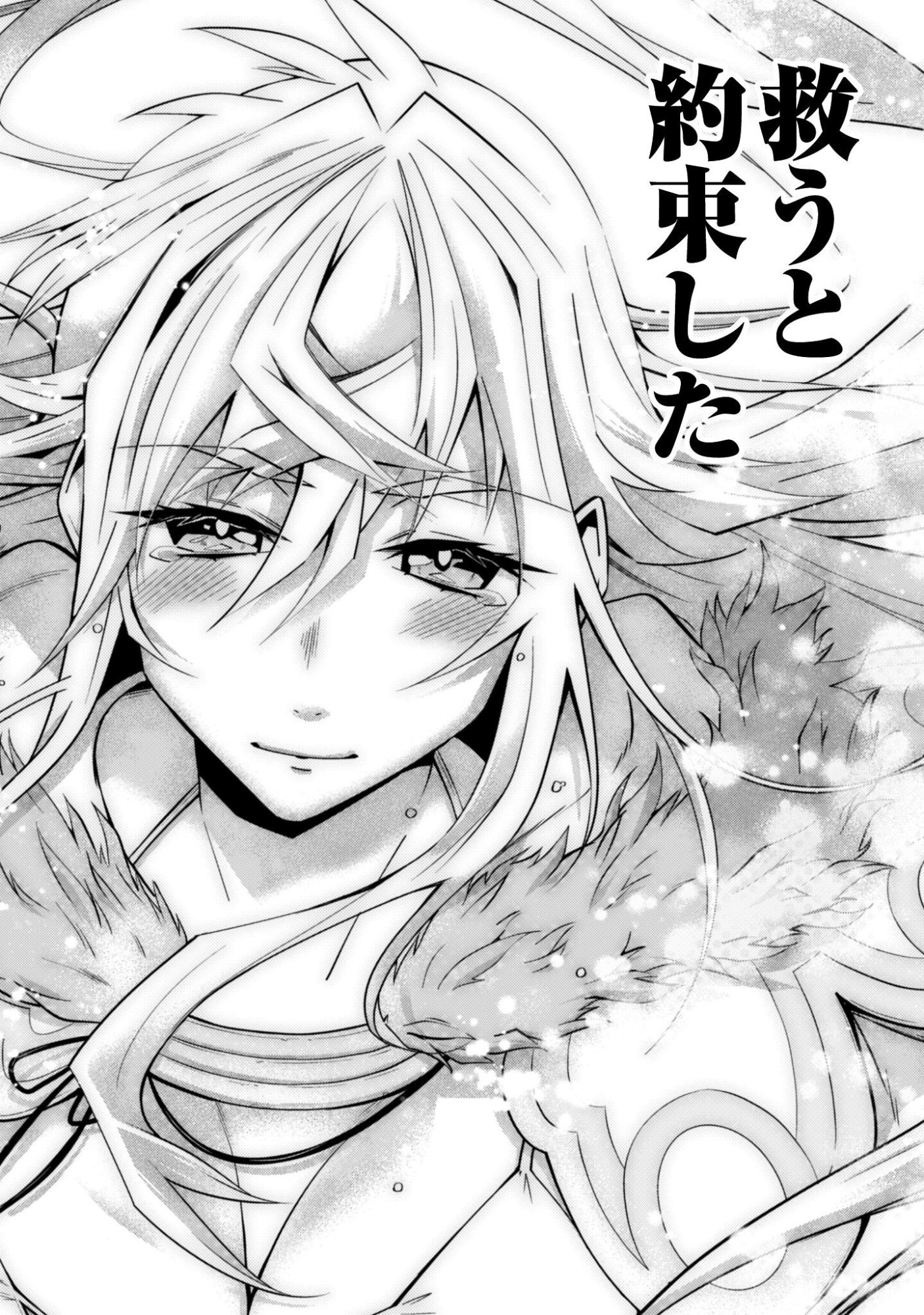 Fukushuu Kansuisha no Jinsei Nishuume Isekaitan Chapter 73 9ページ