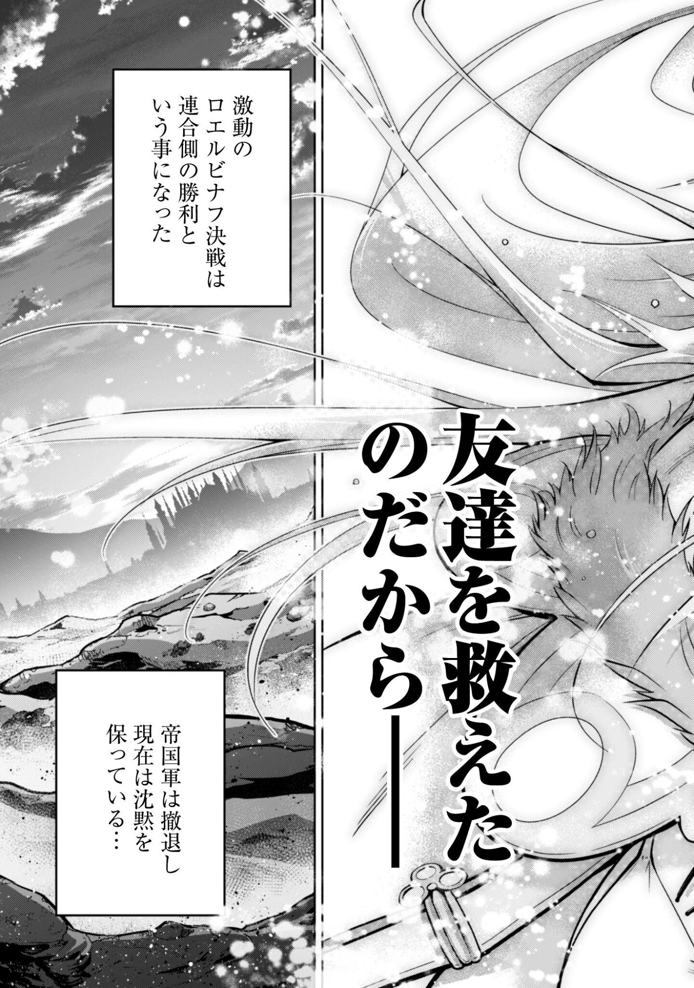 Fukushuu Kansuisha no Jinsei Nishuume Isekaitan Chapter 73 10ページ