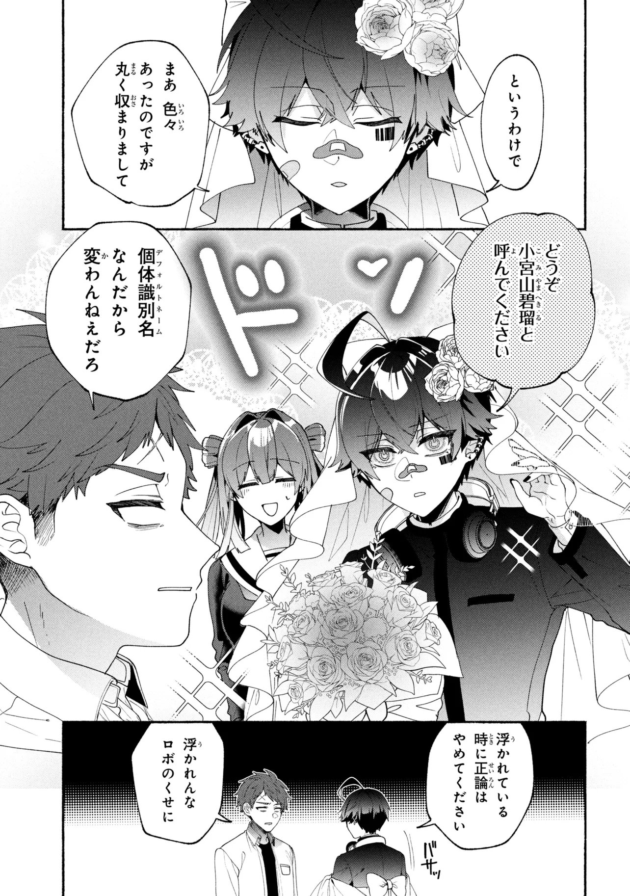 Bukimi no Tani-kun Chapter 20 1ページ