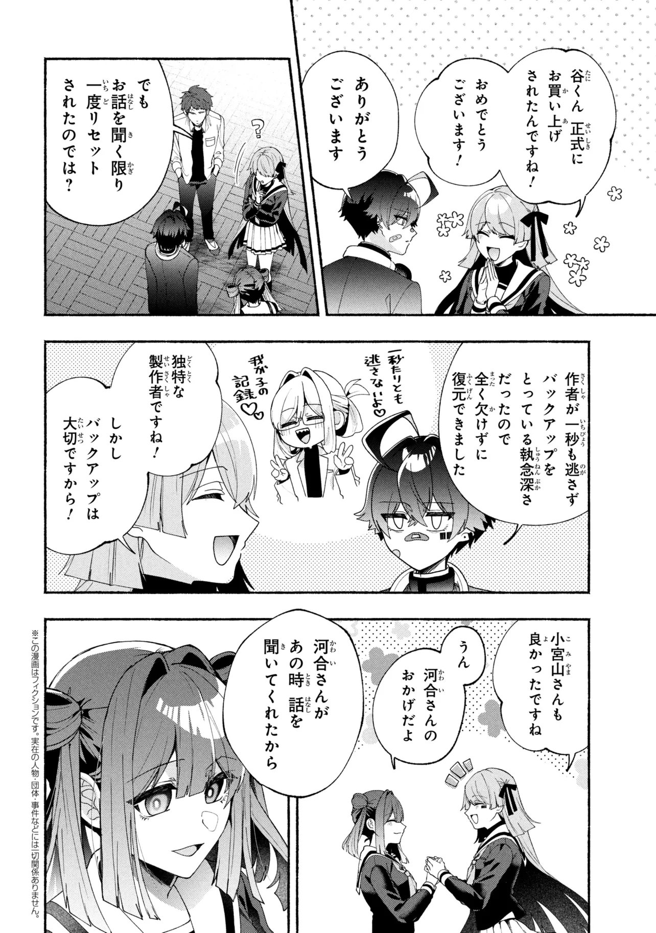 Bukimi no Tani-kun Chapter 20 2ページ