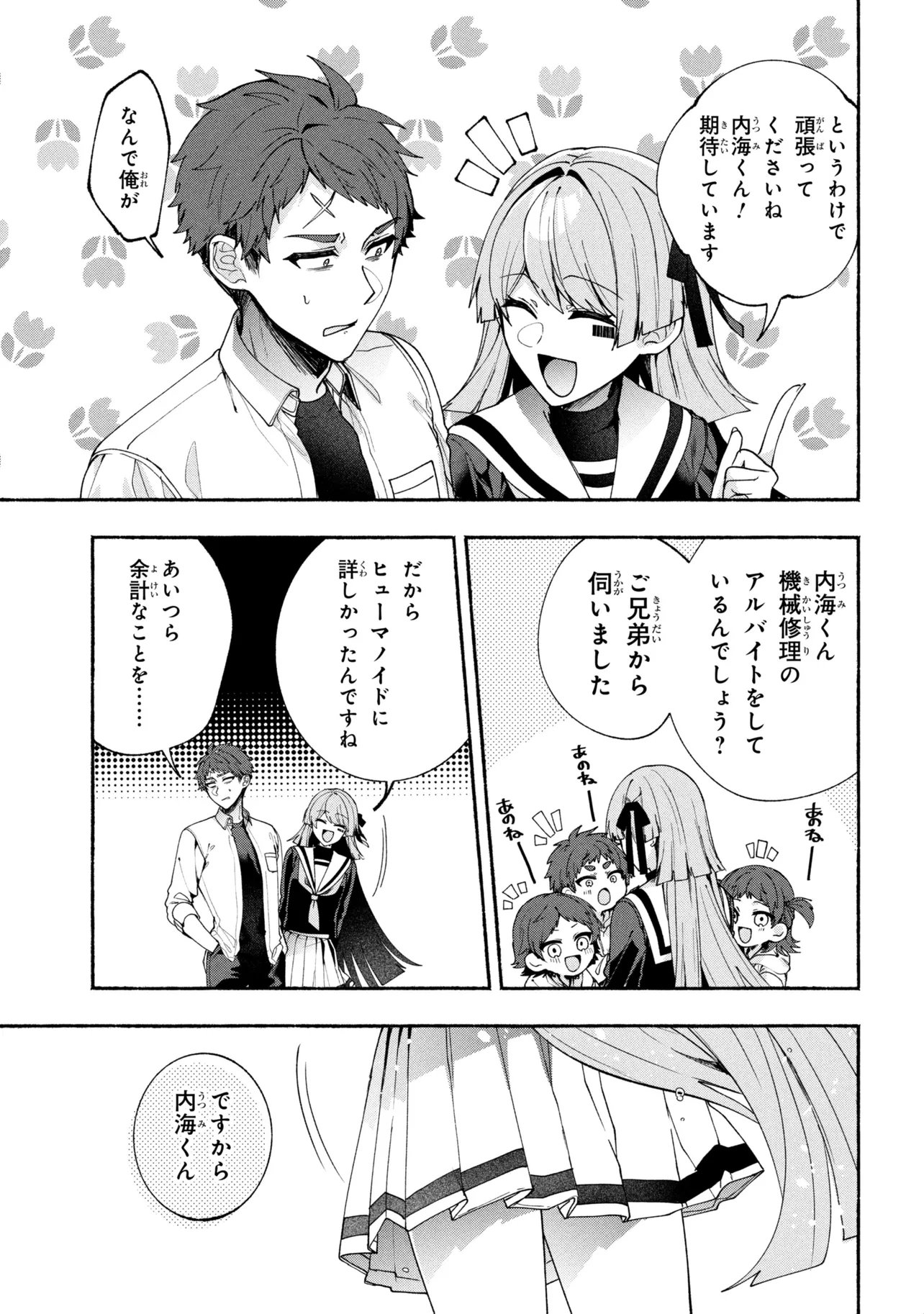 Bukimi no Tani-kun Chapter 20 11ページ