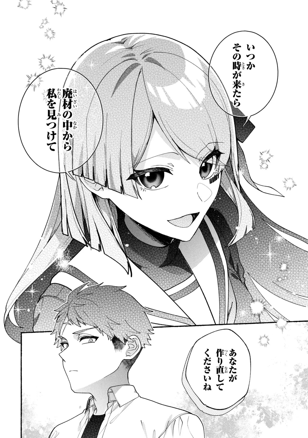 Bukimi no Tani-kun Chapter 20 12ページ