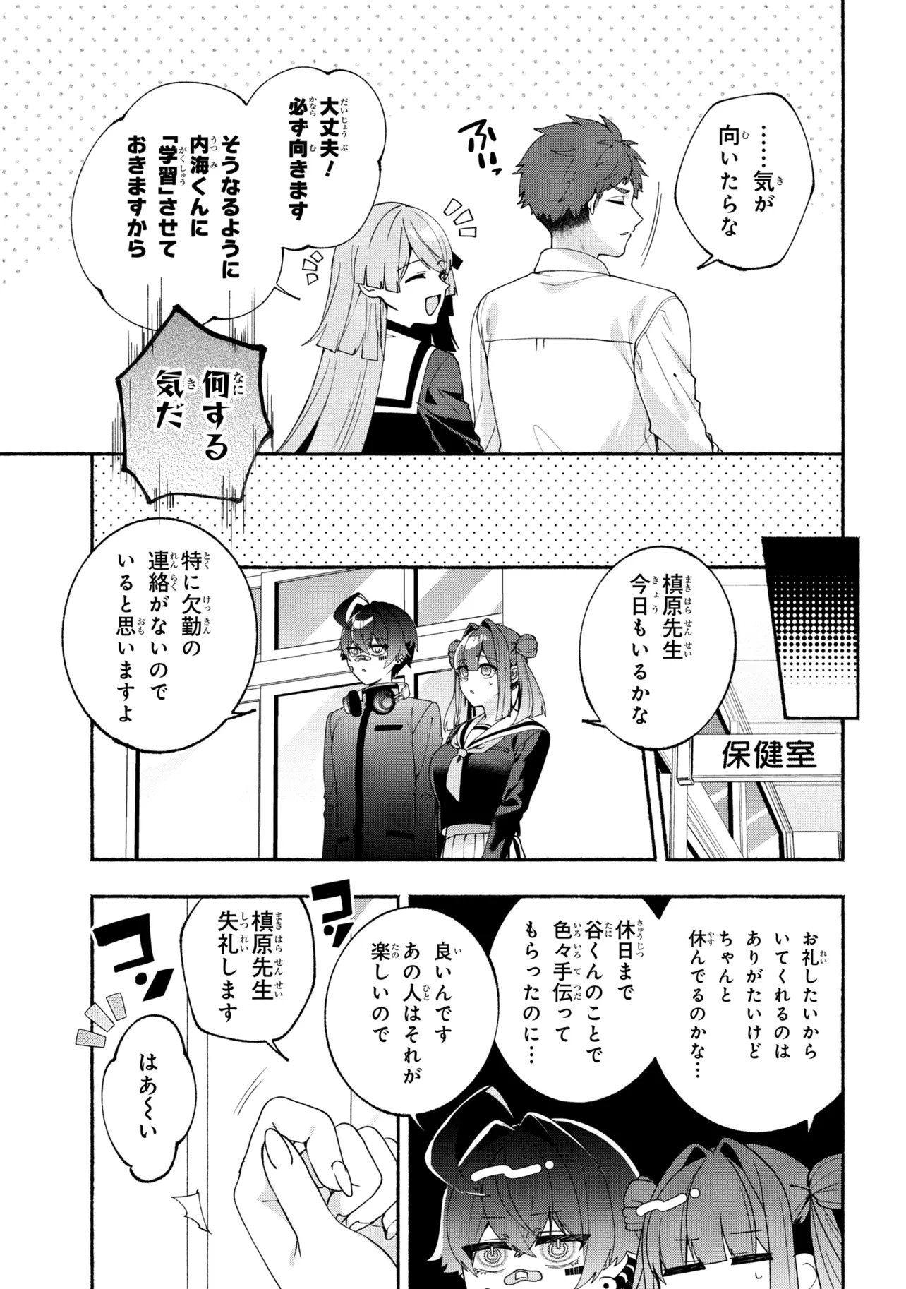 Bukimi no Tani-kun Chapter 20 13ページ