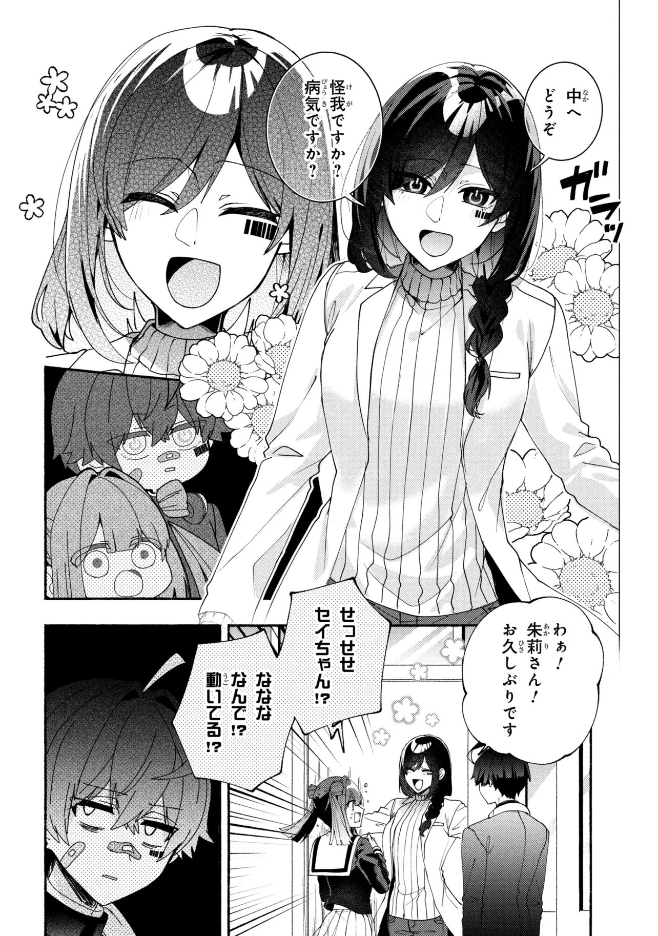 Bukimi no Tani-kun Chapter 20 14ページ