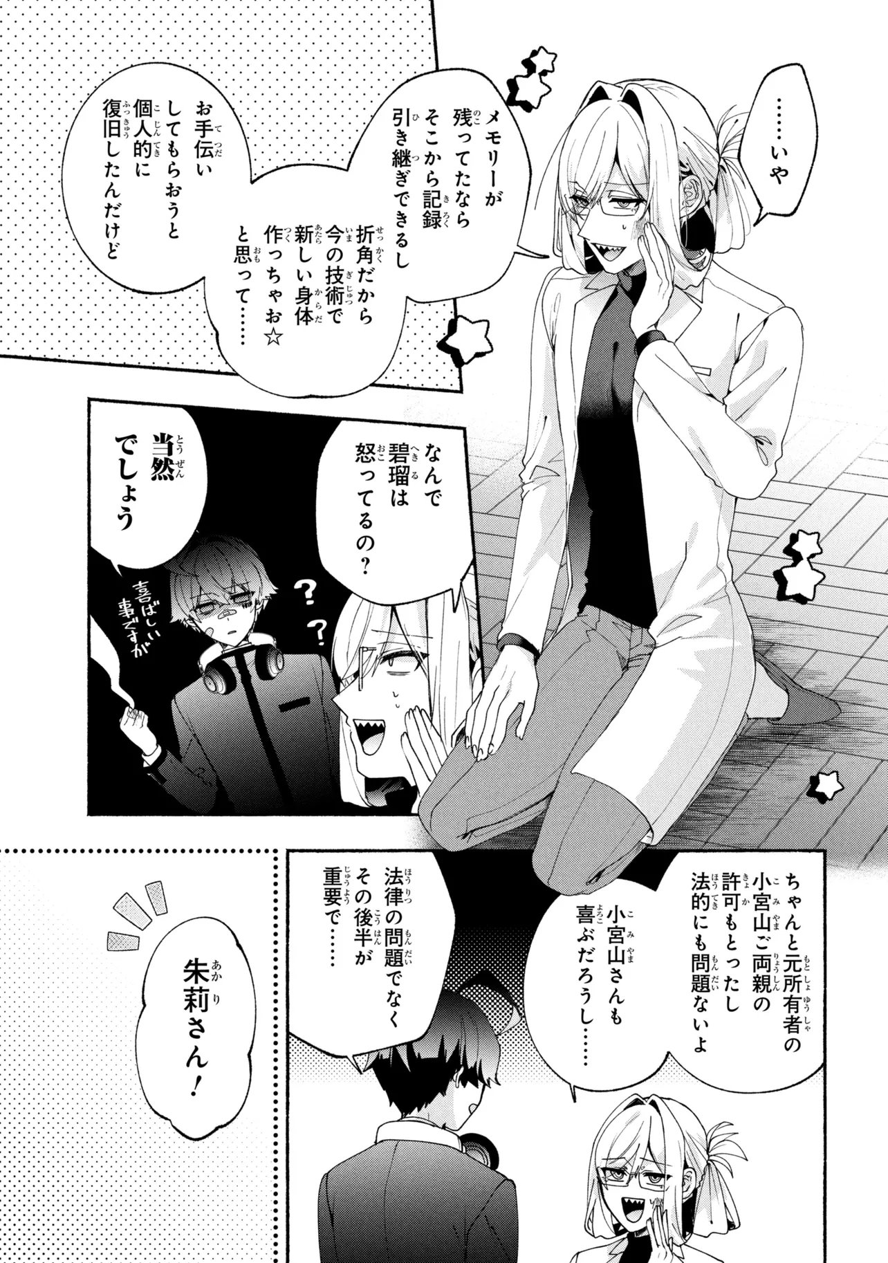 Bukimi no Tani-kun Chapter 20 15ページ