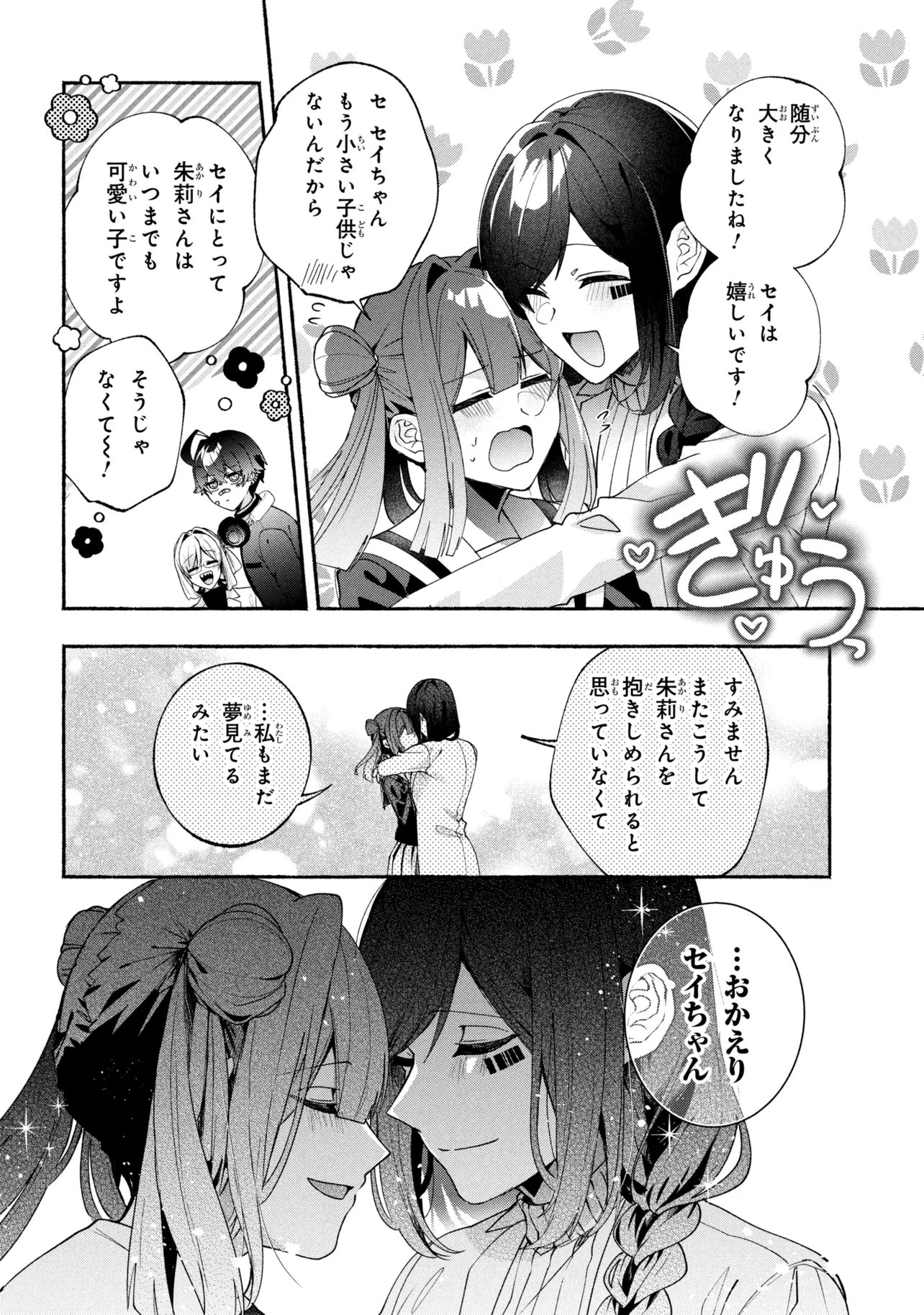 Bukimi no Tani-kun Chapter 20 16ページ
