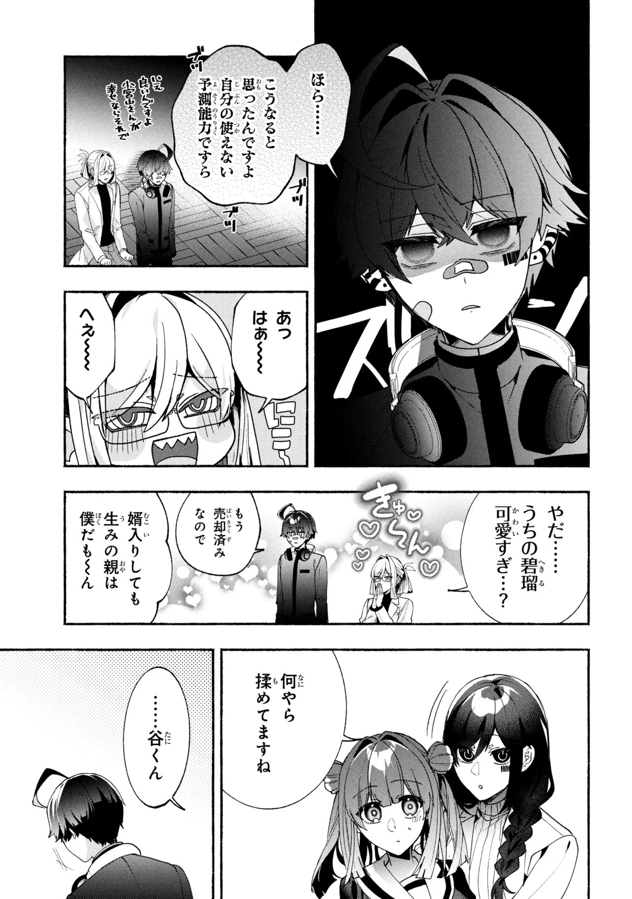 Bukimi no Tani-kun Chapter 20 17ページ