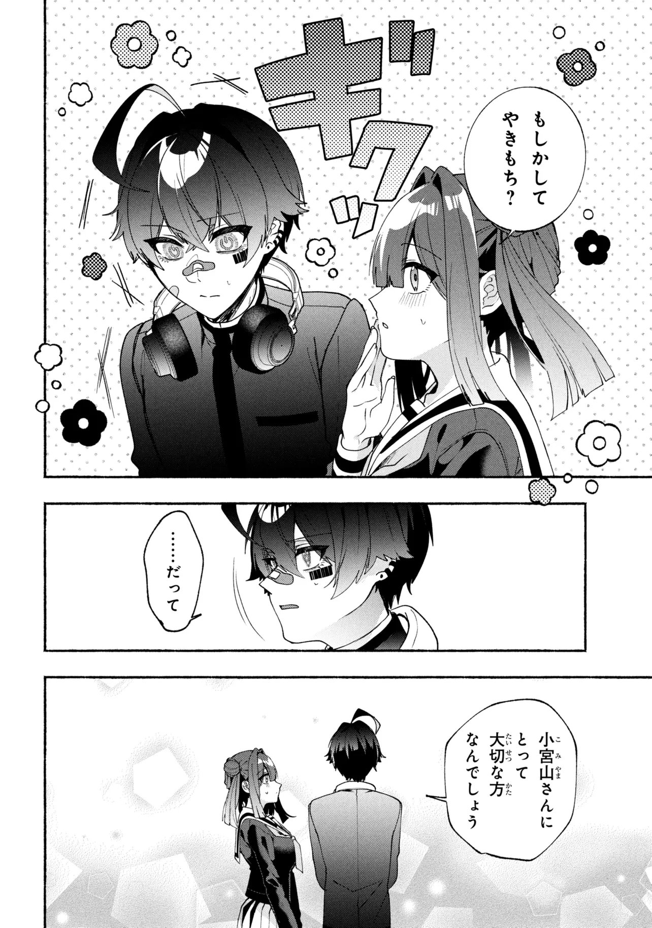 Bukimi no Tani-kun Chapter 20 18ページ