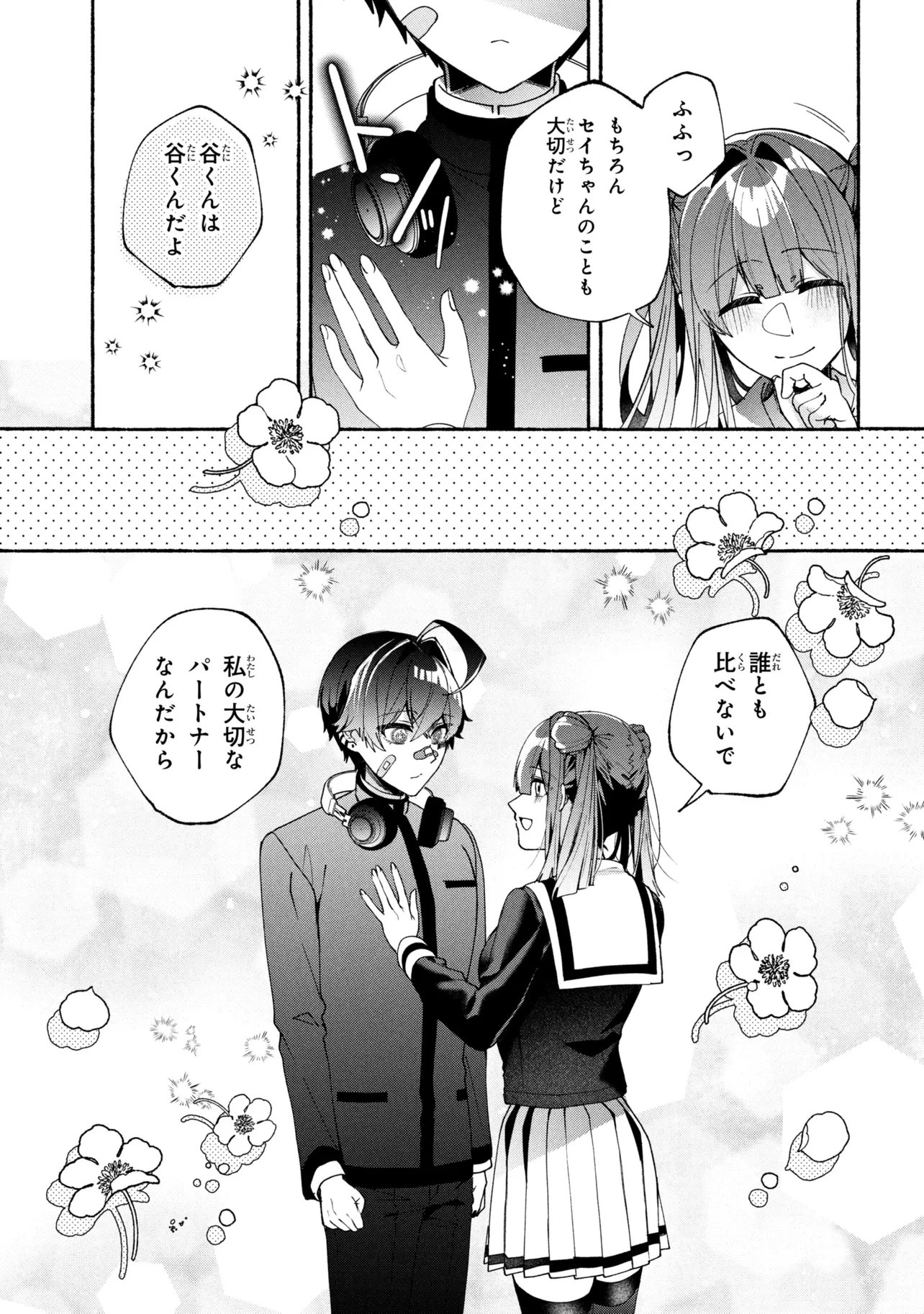 Bukimi no Tani-kun Chapter 20 19ページ