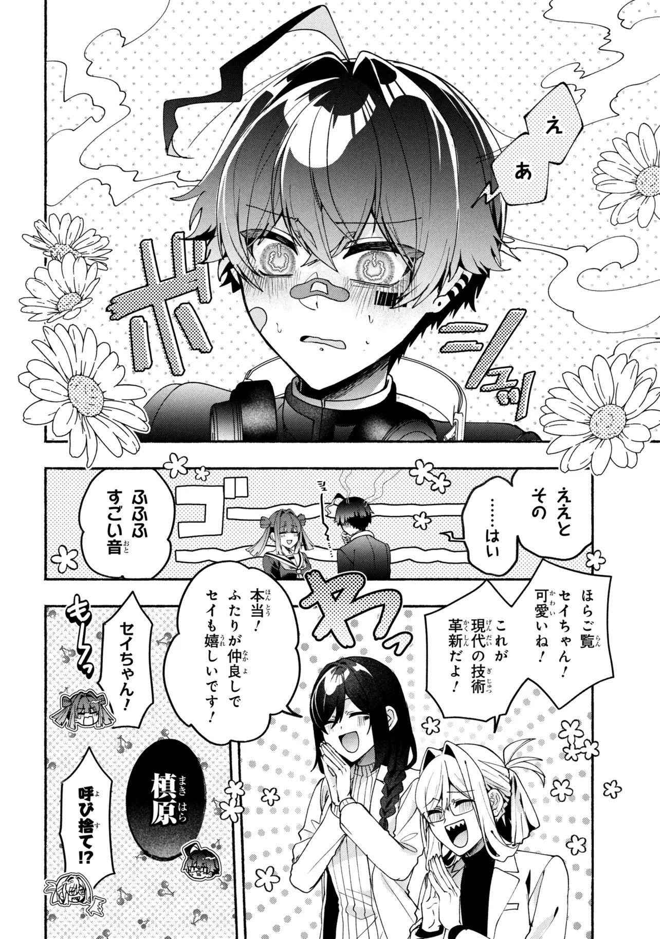 Bukimi no Tani-kun Chapter 20 20ページ