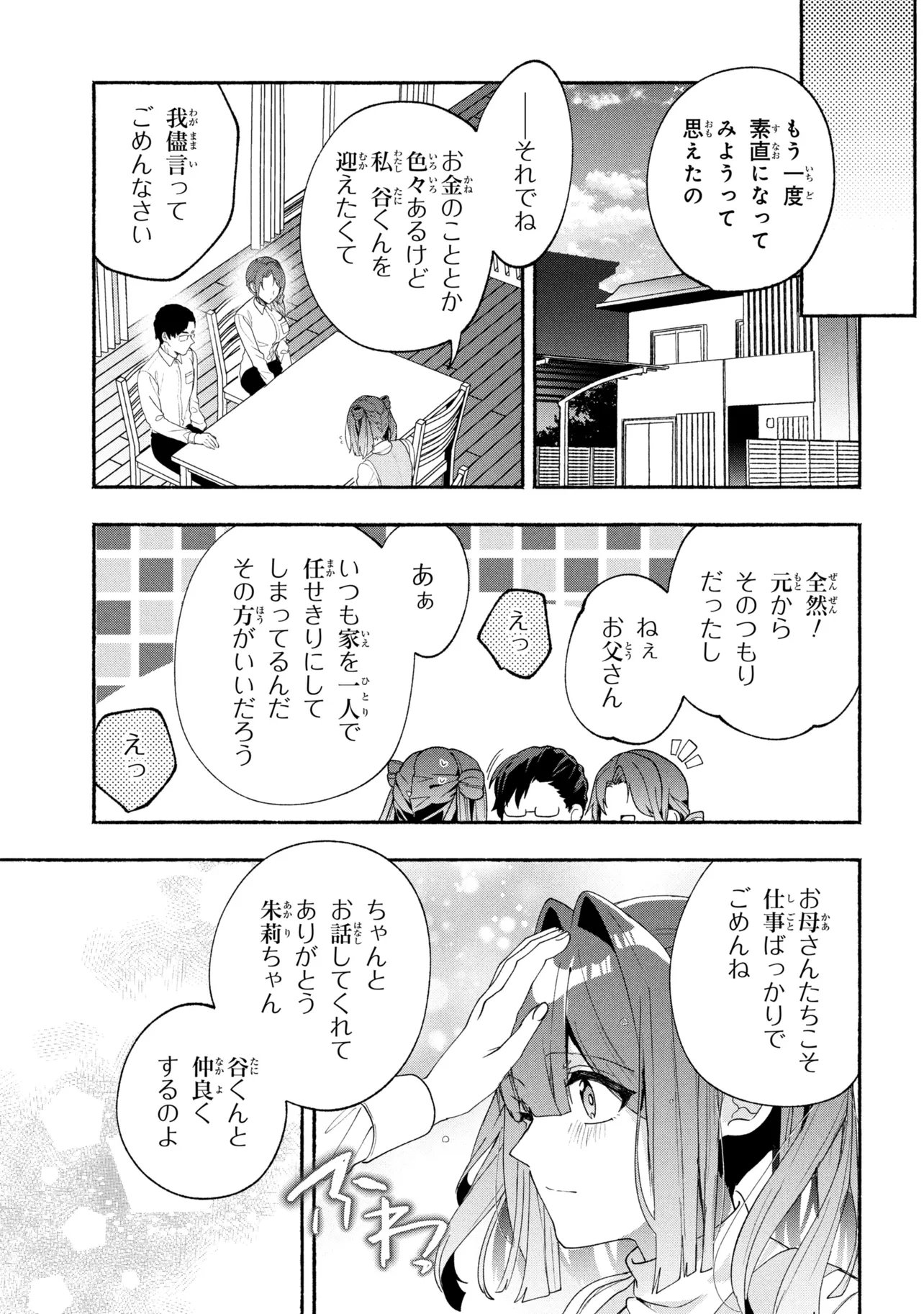 Bukimi no Tani-kun Chapter 20 3ページ