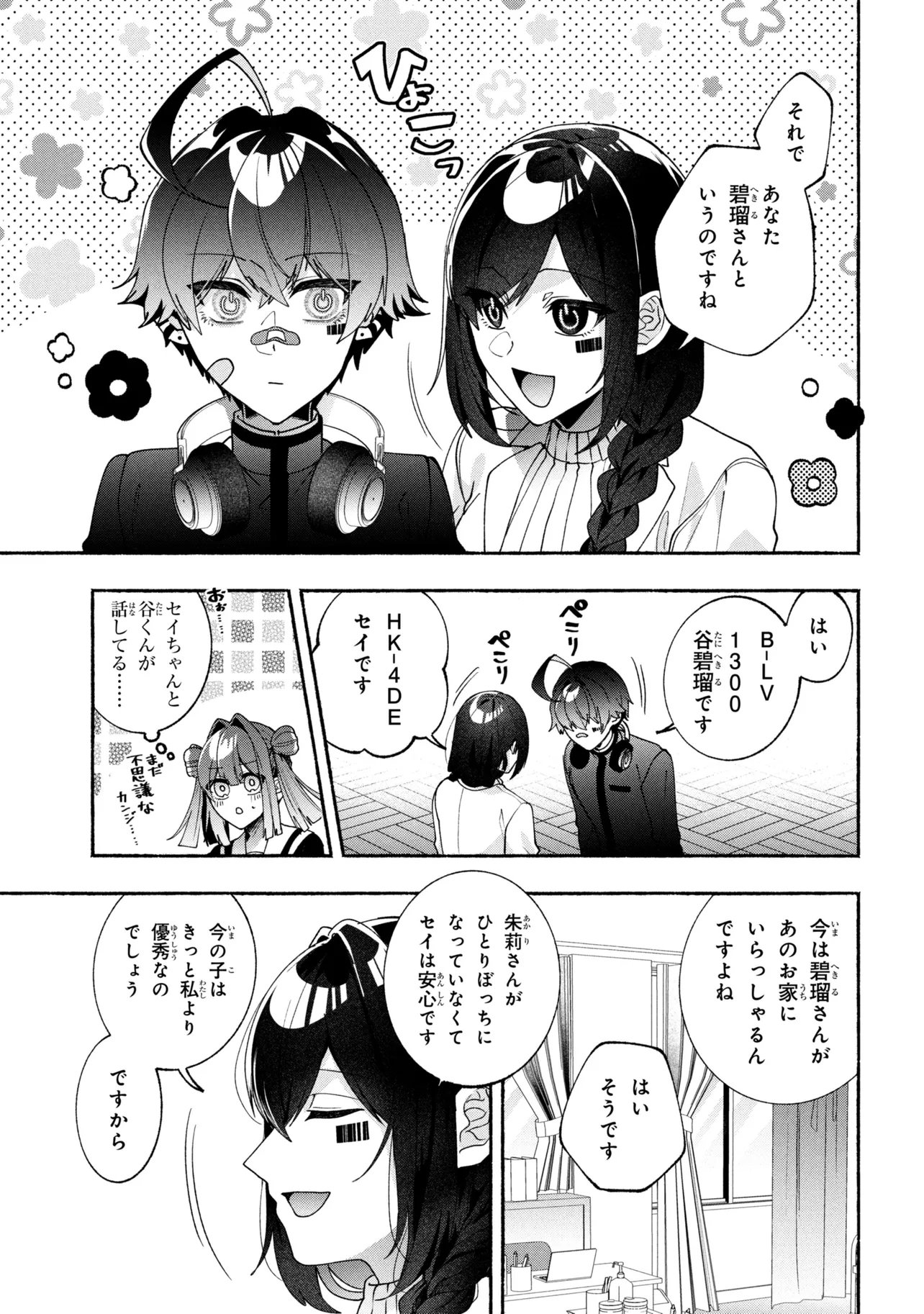 Bukimi no Tani-kun Chapter 20 21ページ