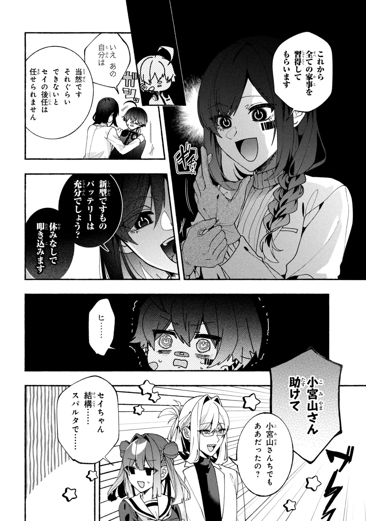 Bukimi no Tani-kun Chapter 20 22ページ