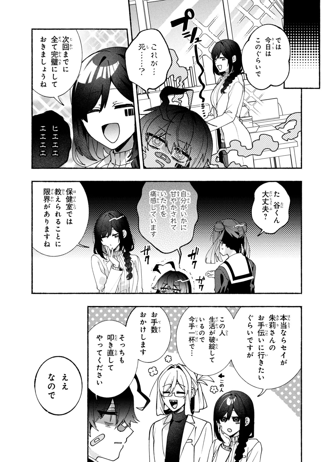 Bukimi no Tani-kun Chapter 20 23ページ