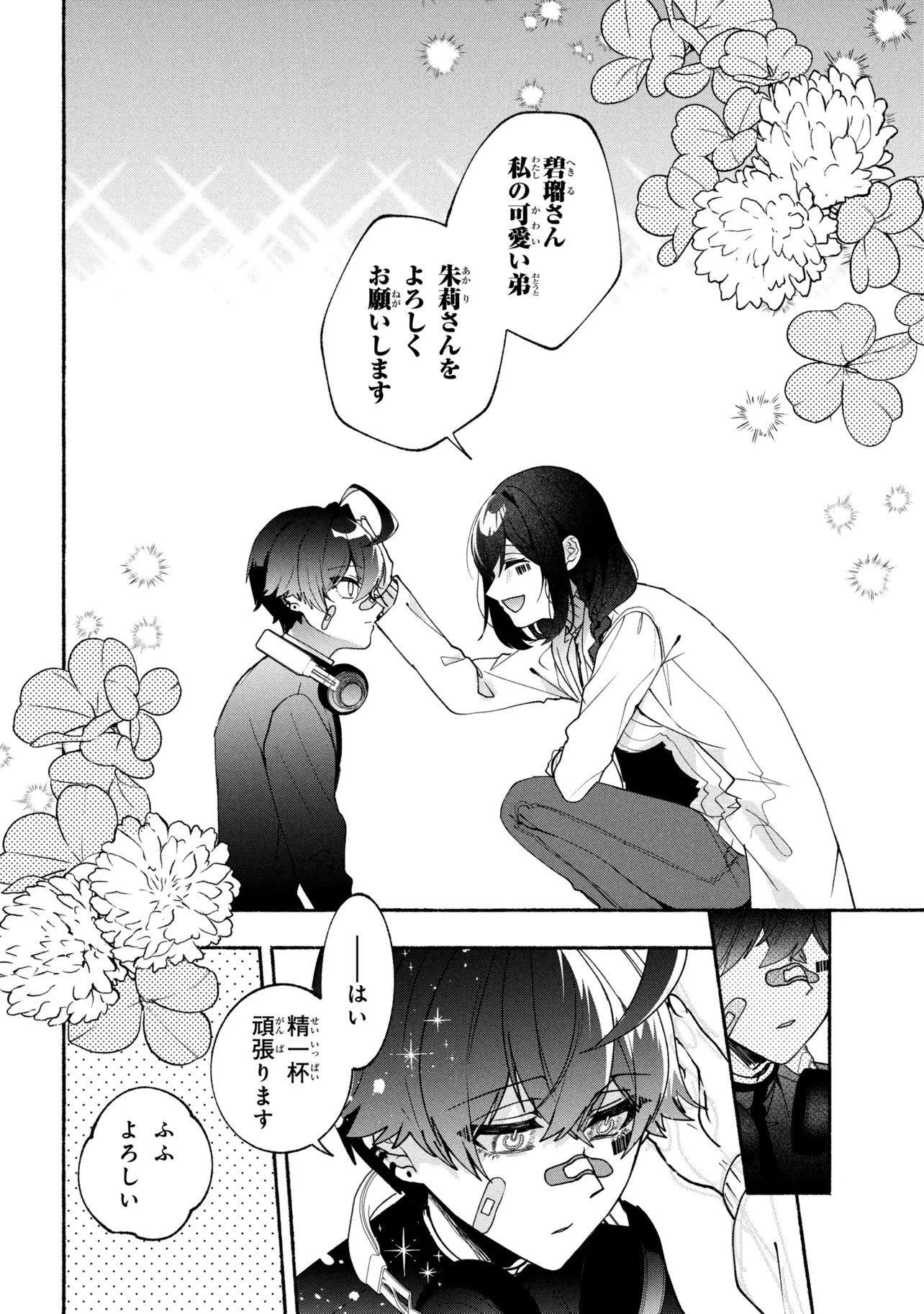 Bukimi no Tani-kun Chapter 20 24ページ