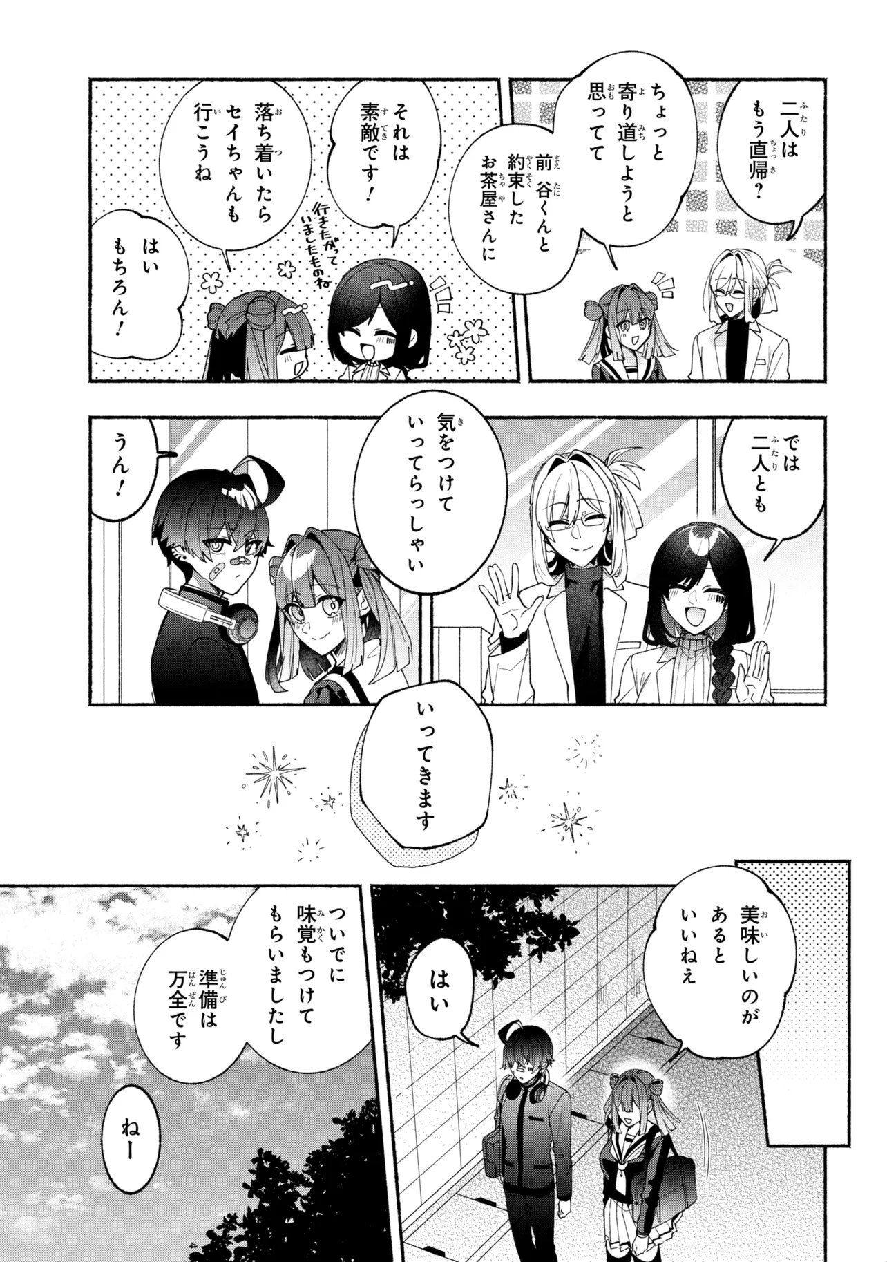 Bukimi no Tani-kun Chapter 20 25ページ
