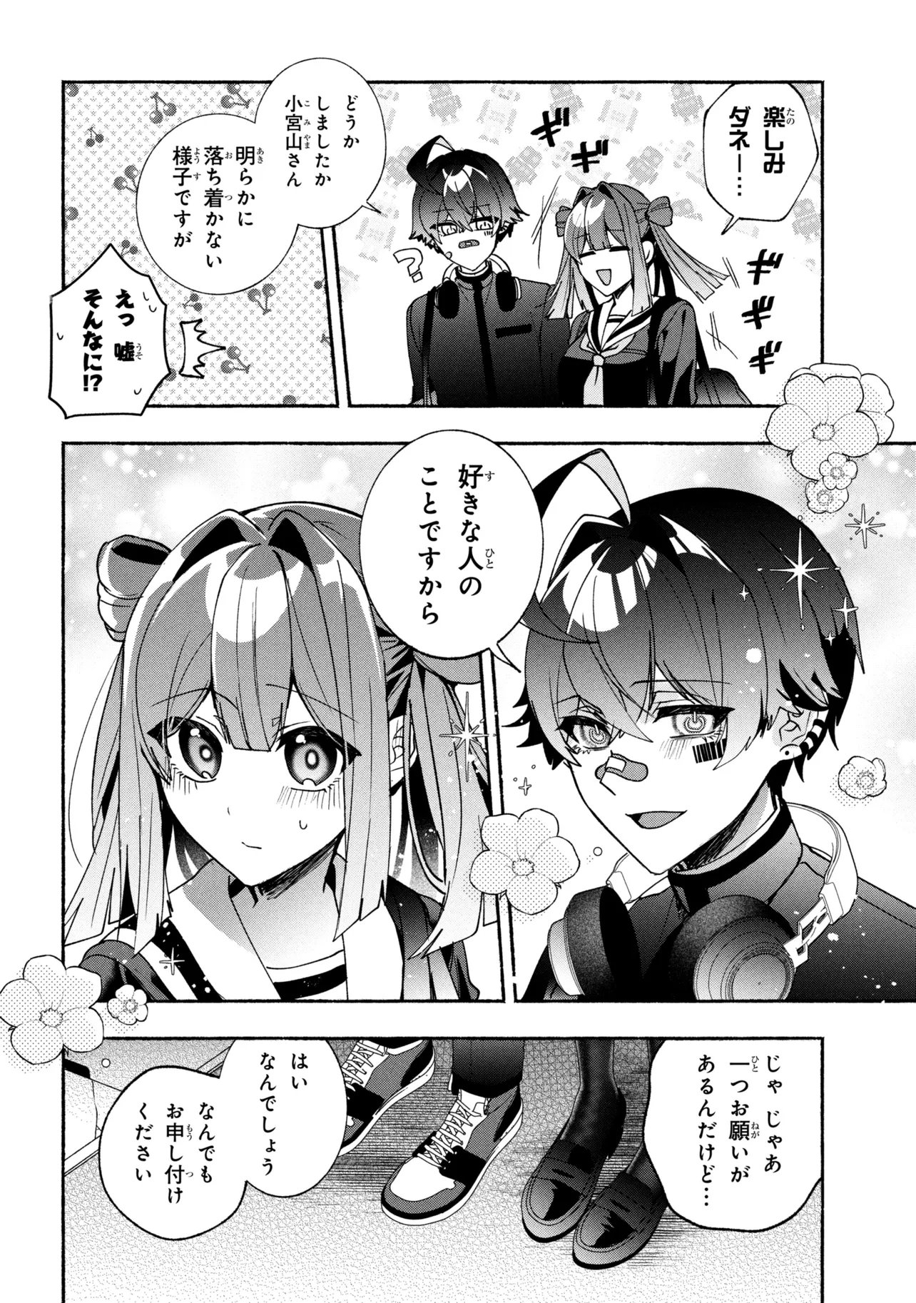 Bukimi no Tani-kun Chapter 20 26ページ