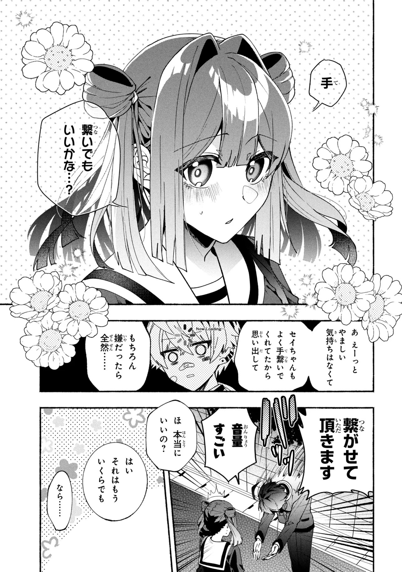 Bukimi no Tani-kun Chapter 20 27ページ