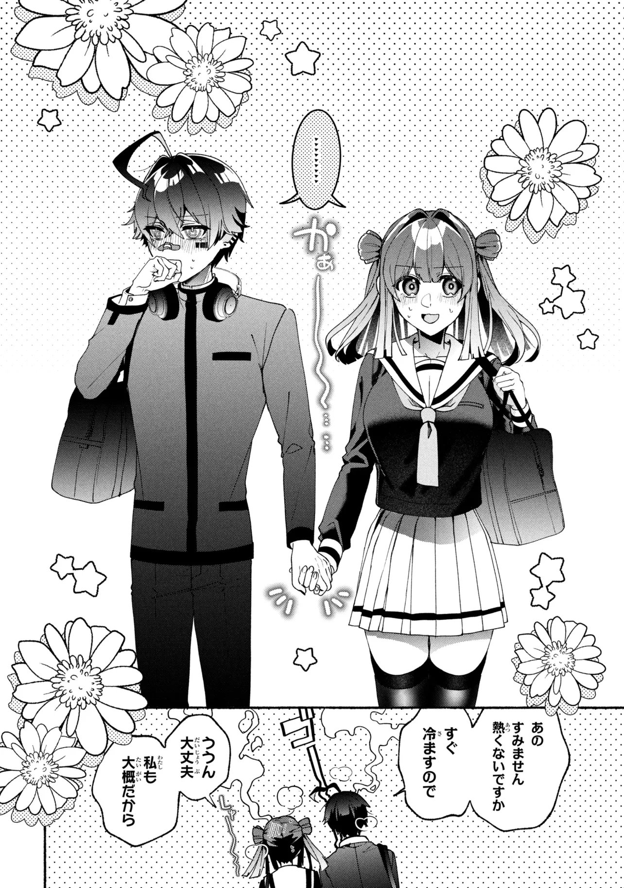 Bukimi no Tani-kun Chapter 20 28ページ