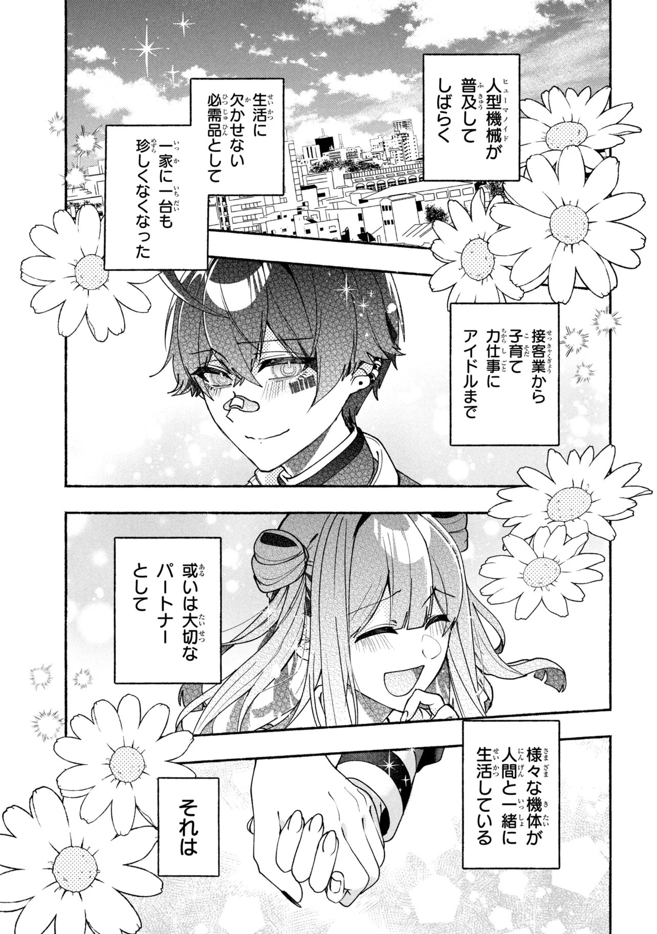 Bukimi no Tani-kun Chapter 20 29ページ