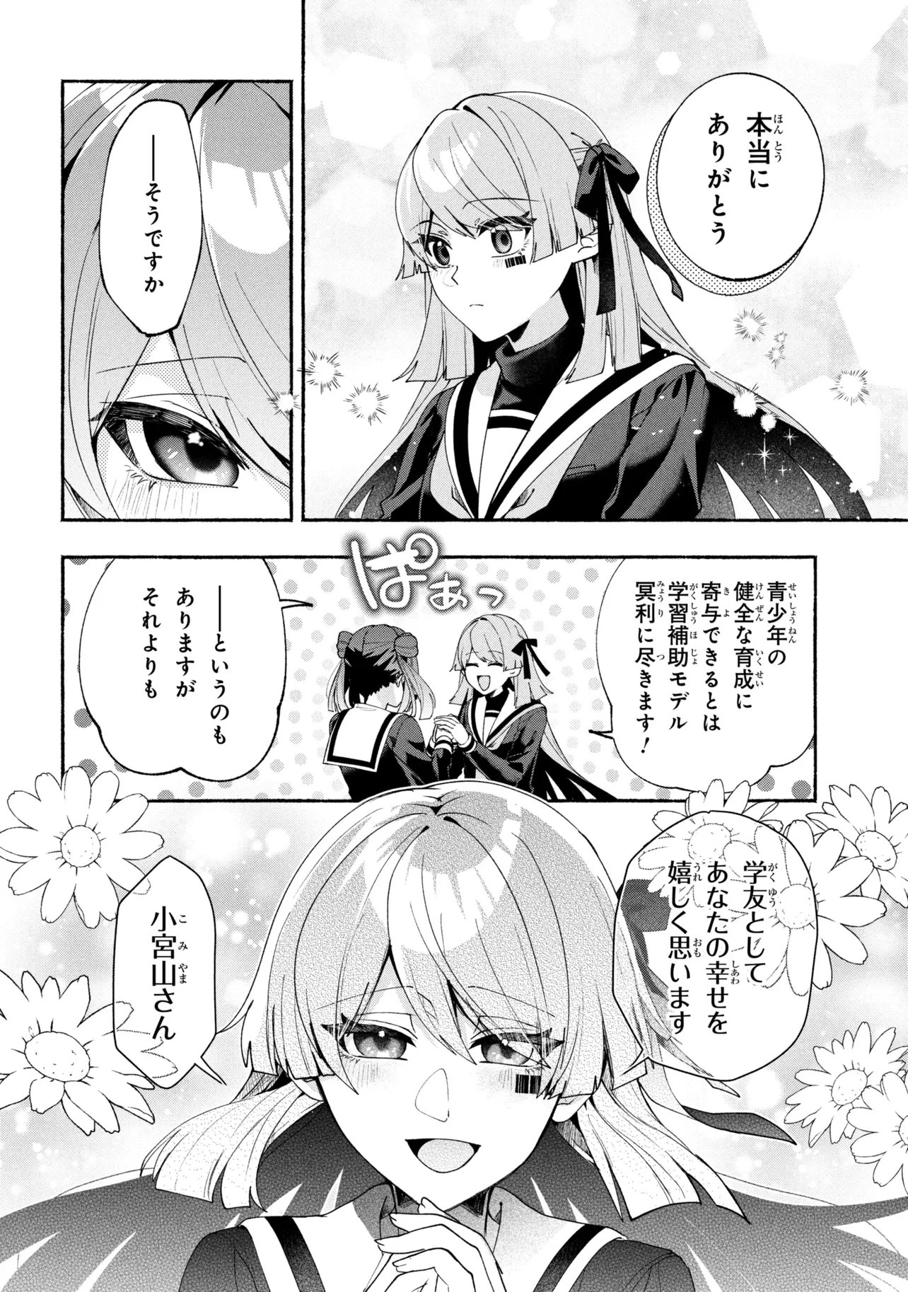 Bukimi no Tani-kun Chapter 20 4ページ