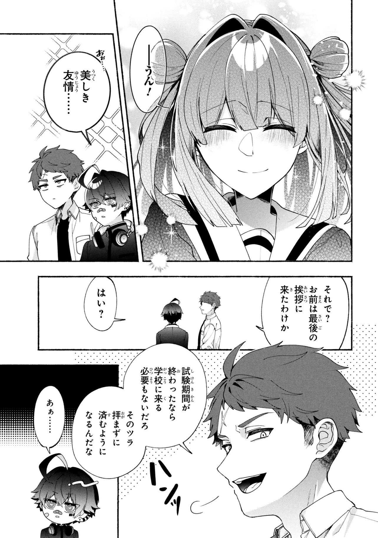 Bukimi no Tani-kun Chapter 20 5ページ