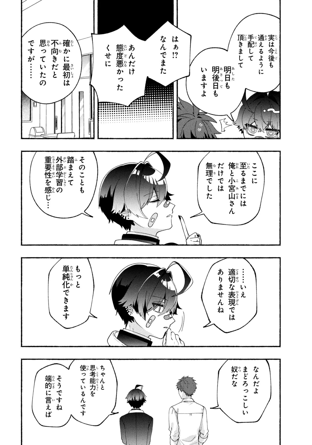 Bukimi no Tani-kun Chapter 20 6ページ