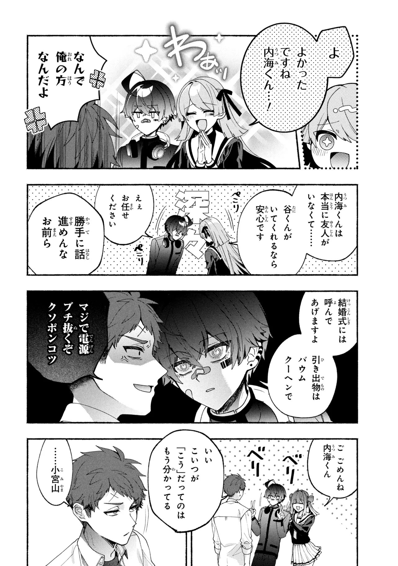 Bukimi no Tani-kun Chapter 20 8ページ