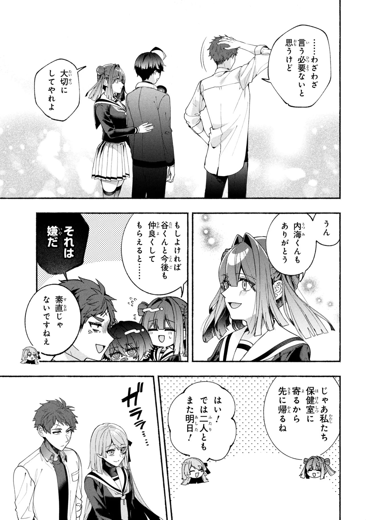 Bukimi no Tani-kun Chapter 20 9ページ