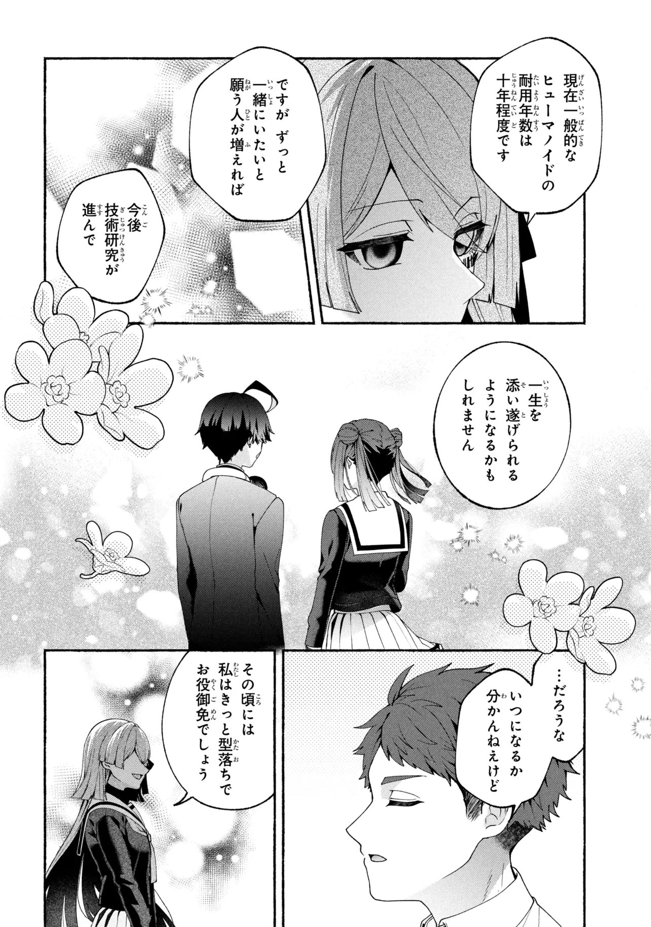 Bukimi no Tani-kun Chapter 20 10ページ