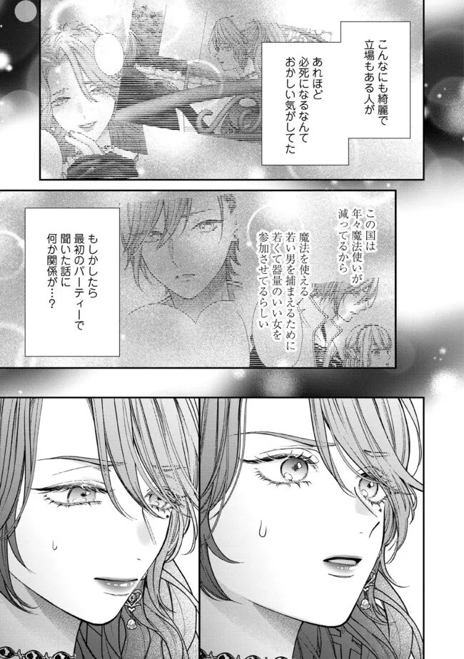 Nidome no Isekai, Shounen datta Kare wa Toshiue Kishi ni nari Dekiai Shitekuru Chapter 35.3 1ページ