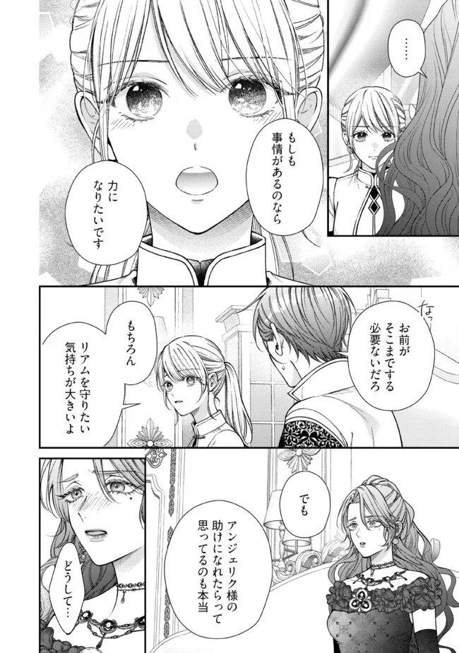 Nidome no Isekai, Shounen datta Kare wa Toshiue Kishi ni nari Dekiai Shitekuru Chapter 35.3 2ページ