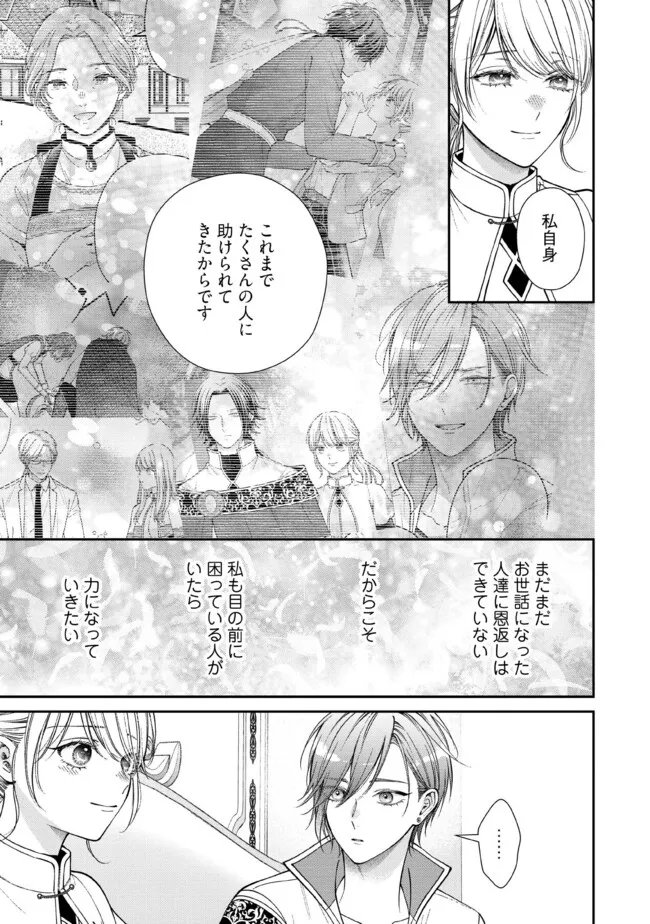 Nidome no Isekai, Shounen datta Kare wa Toshiue Kishi ni nari Dekiai Shitekuru Chapter 35.3 3ページ