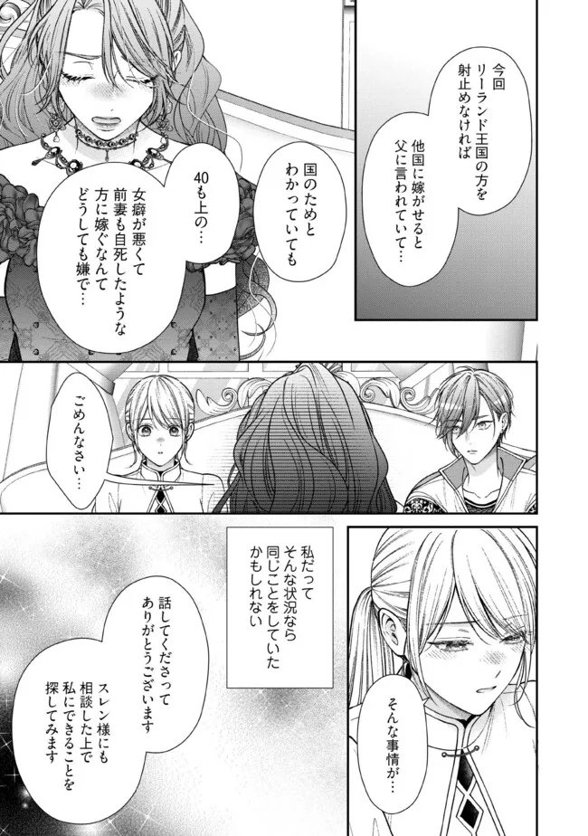 Nidome no Isekai, Shounen datta Kare wa Toshiue Kishi ni nari Dekiai Shitekuru Chapter 35.3 5ページ