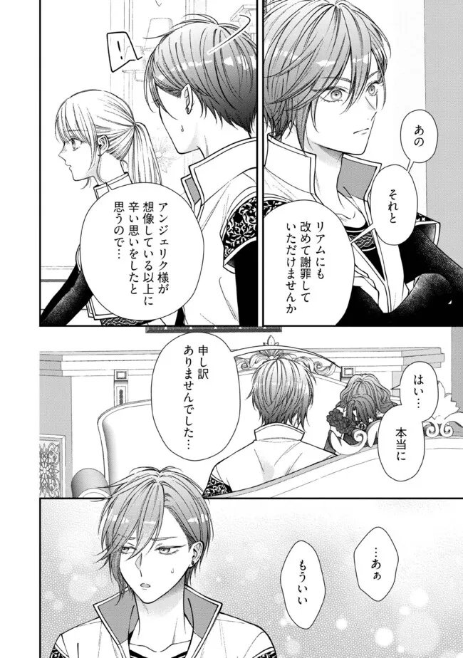 Nidome no Isekai, Shounen datta Kare wa Toshiue Kishi ni nari Dekiai Shitekuru Chapter 35.3 6ページ