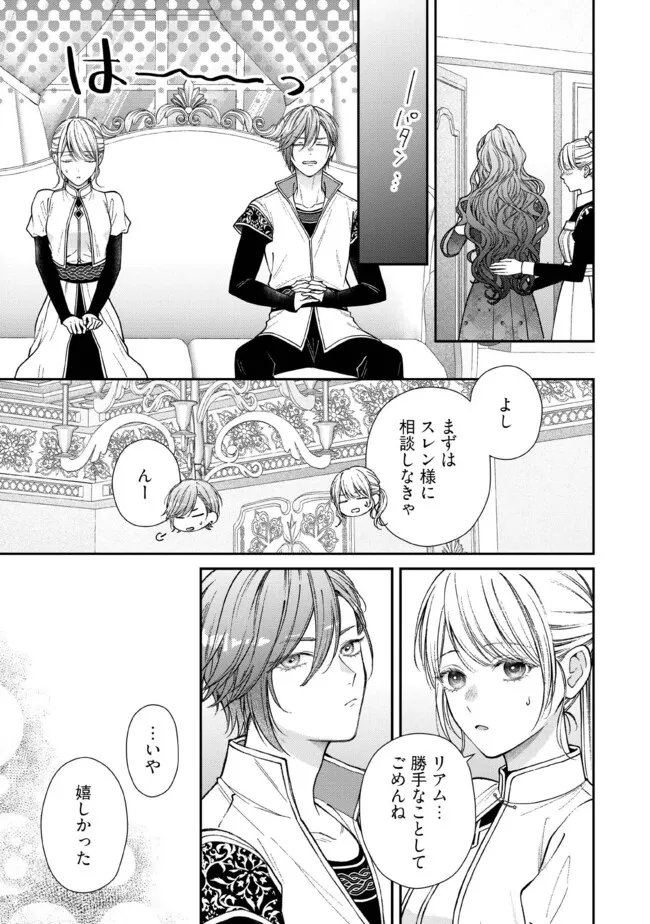 Nidome no Isekai, Shounen datta Kare wa Toshiue Kishi ni nari Dekiai Shitekuru Chapter 35.3 7ページ
