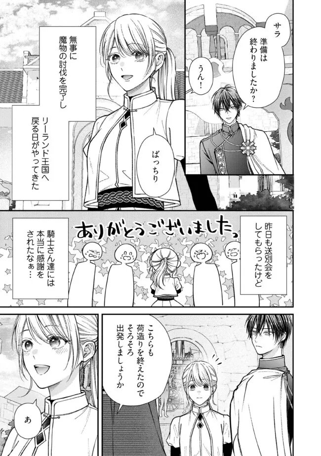 Nidome no Isekai, Shounen datta Kare wa Toshiue Kishi ni nari Dekiai Shitekuru Chapter 35.4 1ページ
