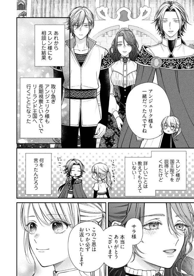 Nidome no Isekai, Shounen datta Kare wa Toshiue Kishi ni nari Dekiai Shitekuru Chapter 35.4 2ページ