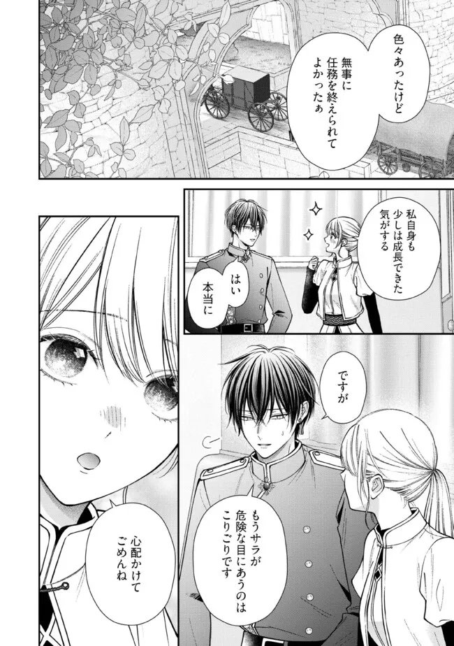 Nidome no Isekai, Shounen datta Kare wa Toshiue Kishi ni nari Dekiai Shitekuru Chapter 35.4 4ページ