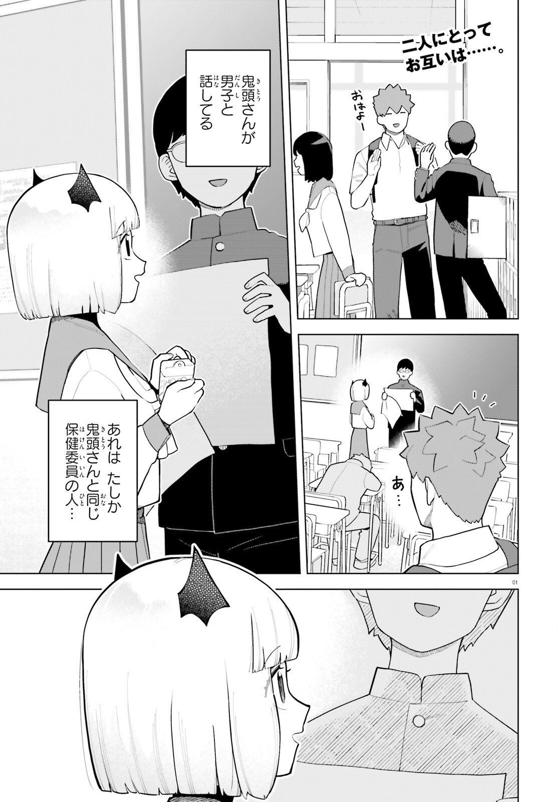 Kyuuketsuki no Obentou ni Naritai Chapter 10 1ページ