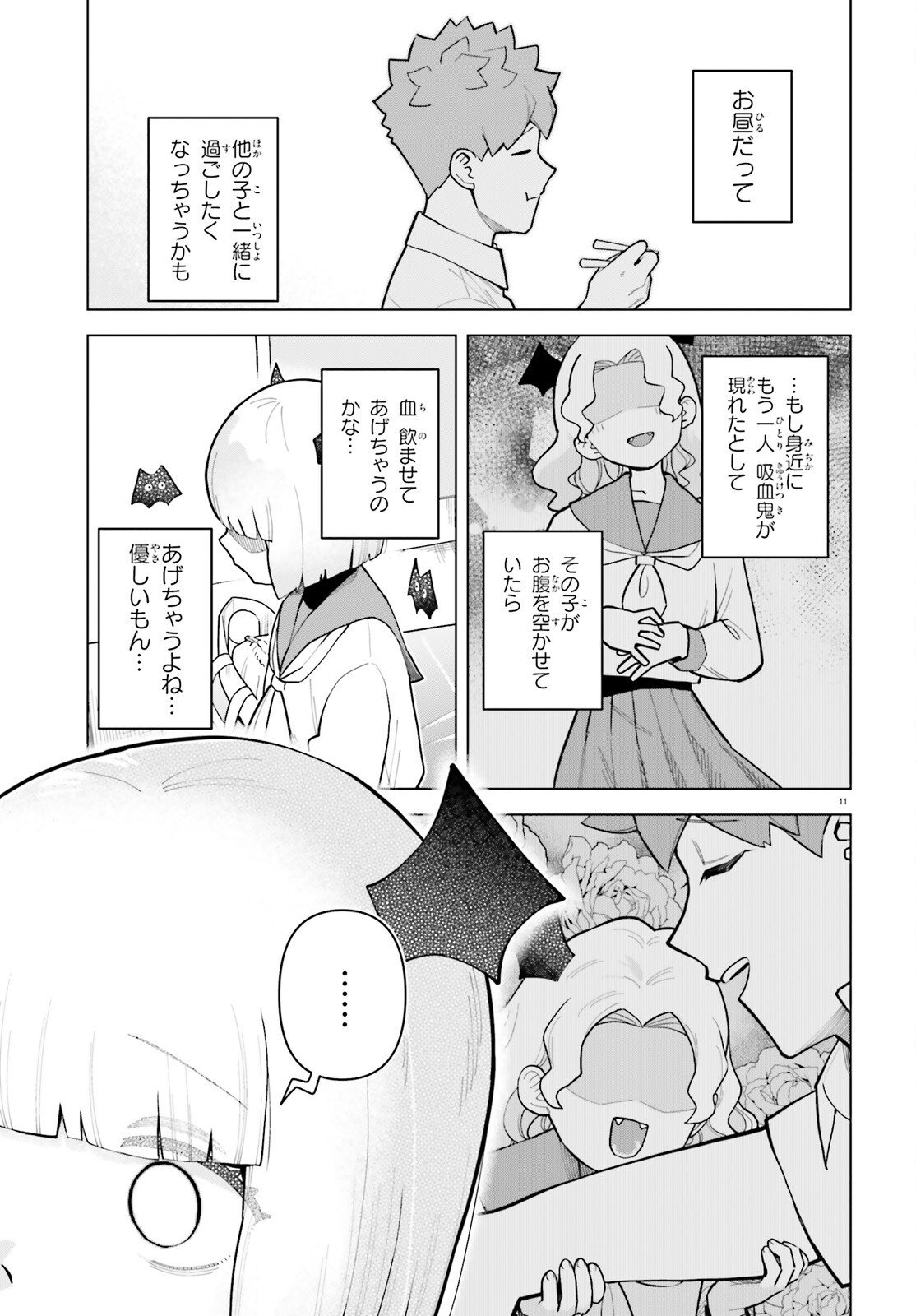 Kyuuketsuki no Obentou ni Naritai Chapter 10 11ページ