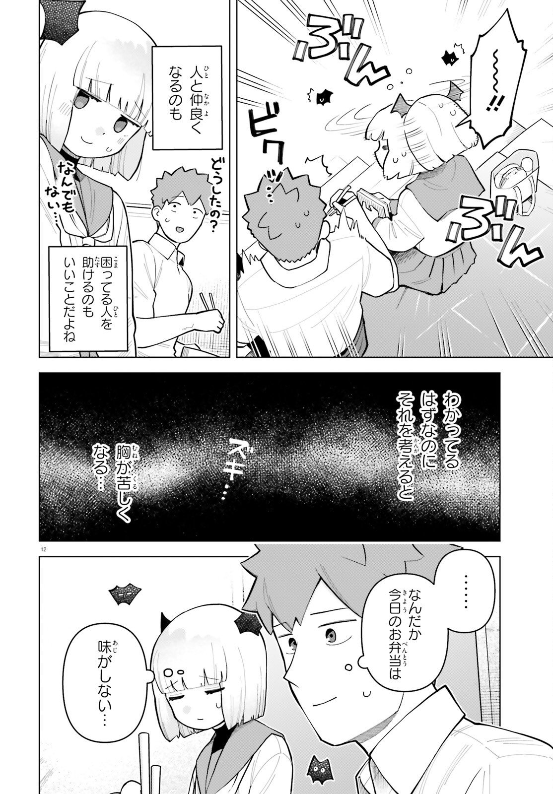 Kyuuketsuki no Obentou ni Naritai Chapter 10 12ページ