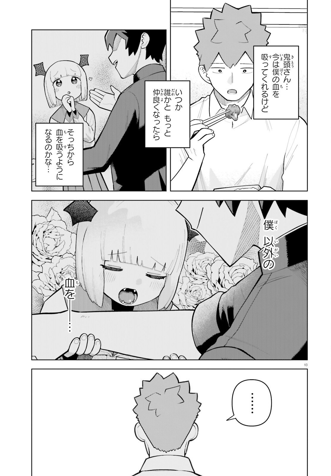 Kyuuketsuki no Obentou ni Naritai Chapter 10 13ページ