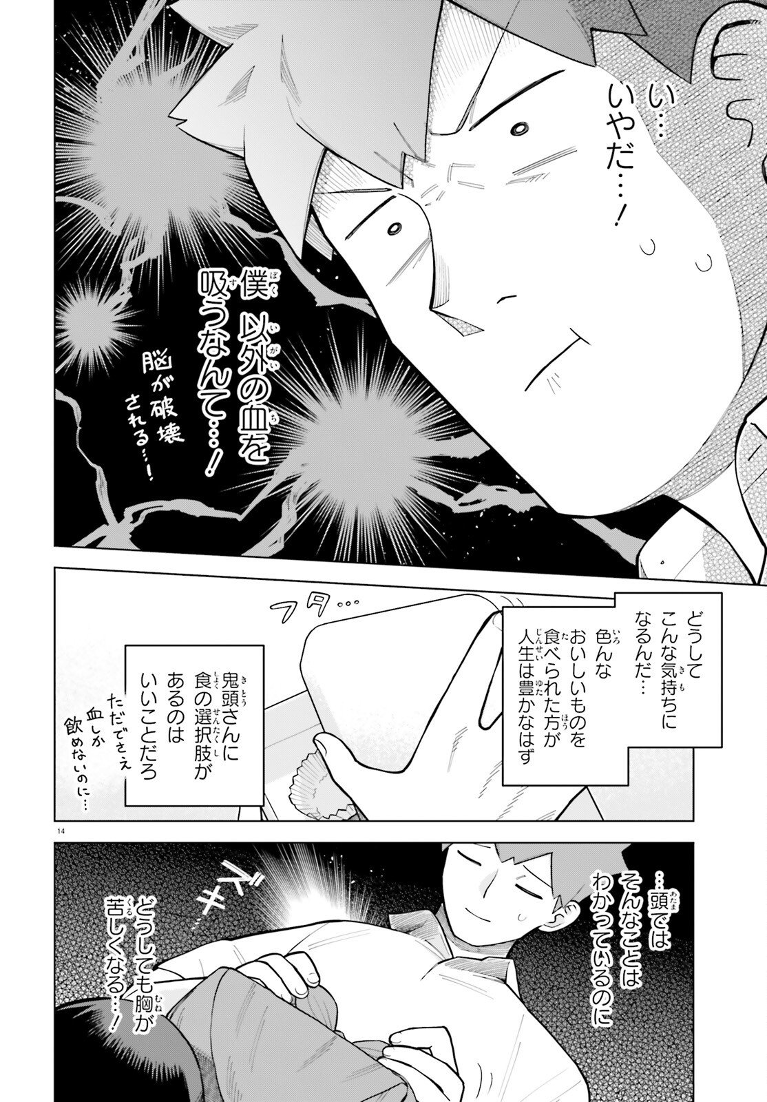 Kyuuketsuki no Obentou ni Naritai Chapter 10 14ページ
