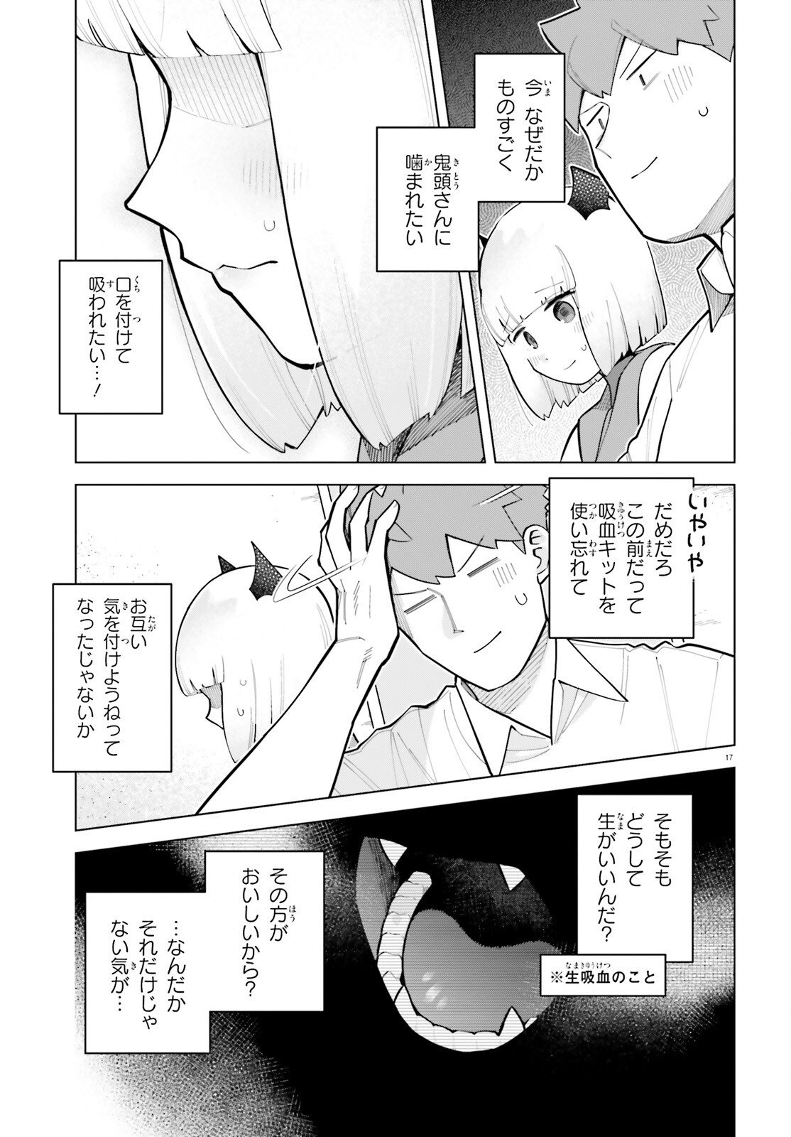 Kyuuketsuki no Obentou ni Naritai Chapter 10 17ページ