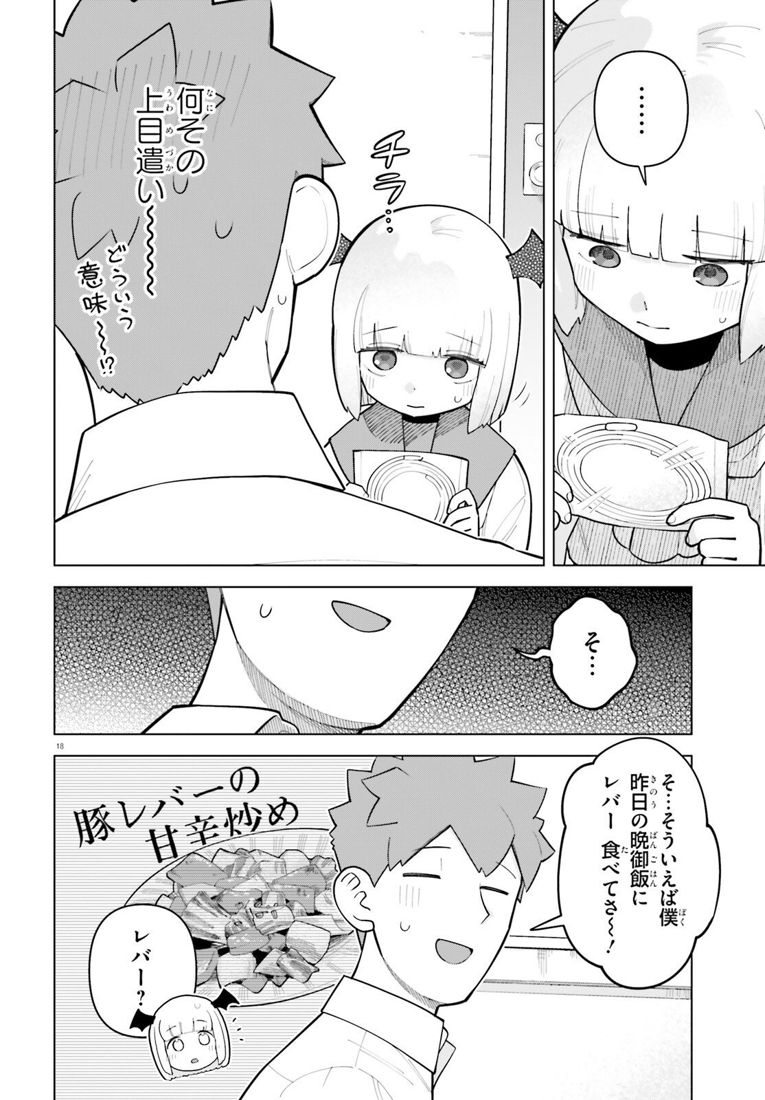 Kyuuketsuki no Obentou ni Naritai Chapter 10 18ページ
