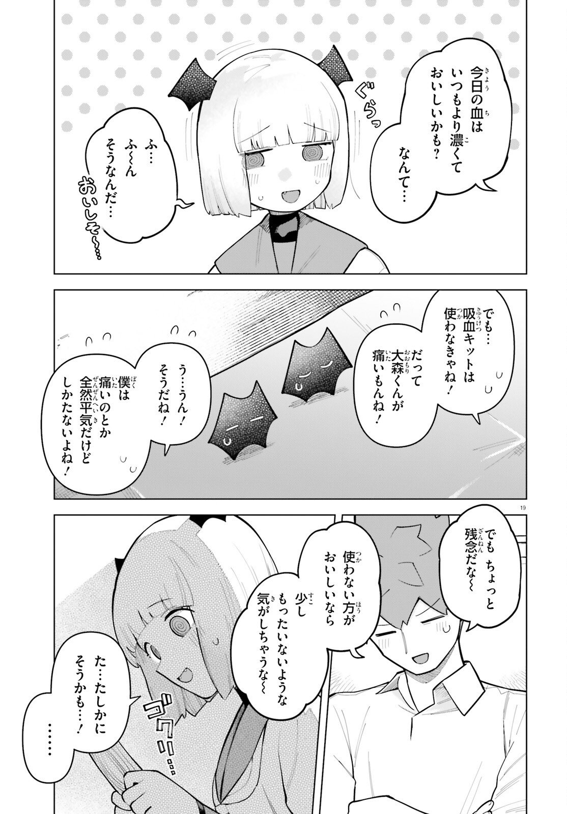 Kyuuketsuki no Obentou ni Naritai Chapter 10 19ページ